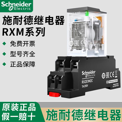 施耐德中间小型继电器RXM2AB2BD