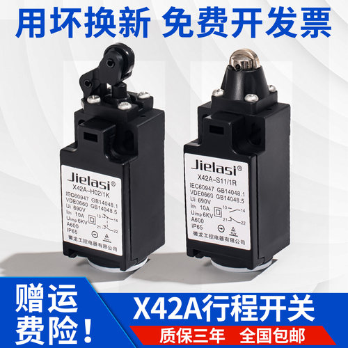 行程限位开关X42A-S11