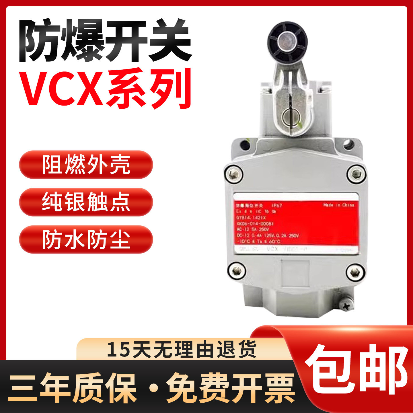 防爆行程开关VCX-7001