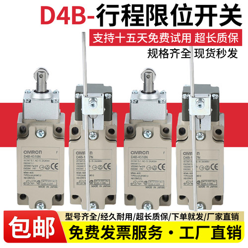 适用欧姆龙行程限位开关D4B