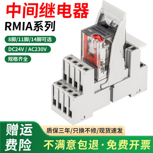中间小型继电器RMIA4524VDC