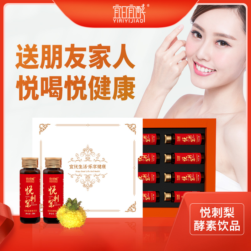 宜日宜酵悦刺梨酵素饮品发酵果蔬汁饮料发酵液刺梨汁高vc刺梨原浆