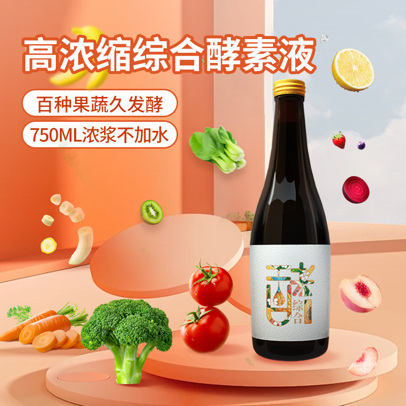 宜日宜酵综合酵素原液浓缩发酵果蔬汁饮料嗨吃孝素口服液非粉果冻