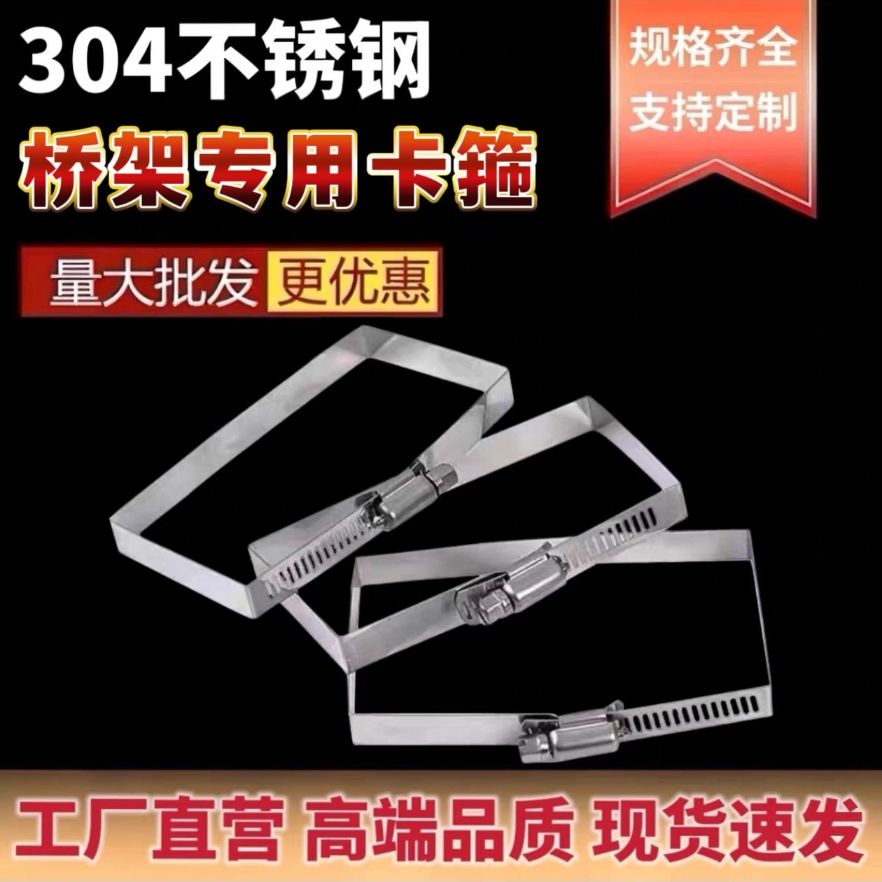 304不锈钢方形卡箍固定桥架