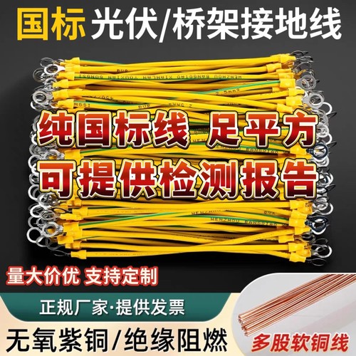 纯国标紫铜光伏桥架静电接地线