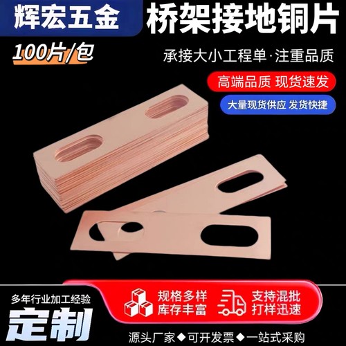 桥架连接铜片线槽接地铜片防静电跨接铜片6厘孔铜片M8厘线槽铜片