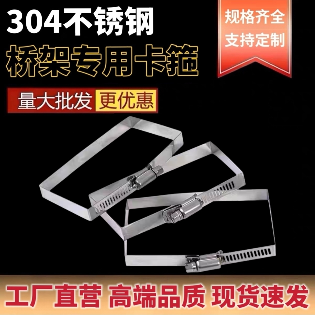 304不锈钢方形卡箍固定桥架