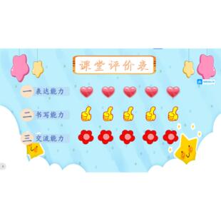 【希沃+PPT版】老师都在用的课堂打分表/课堂评价