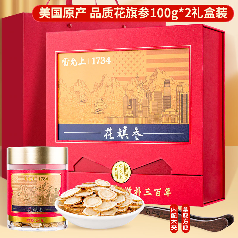 雷允上美国进口花旗参片礼盒西洋参泡水送长辈滋补礼品官方旗舰店