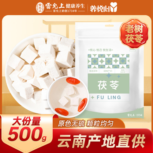雷允上云南茯苓500克白茯苓粉