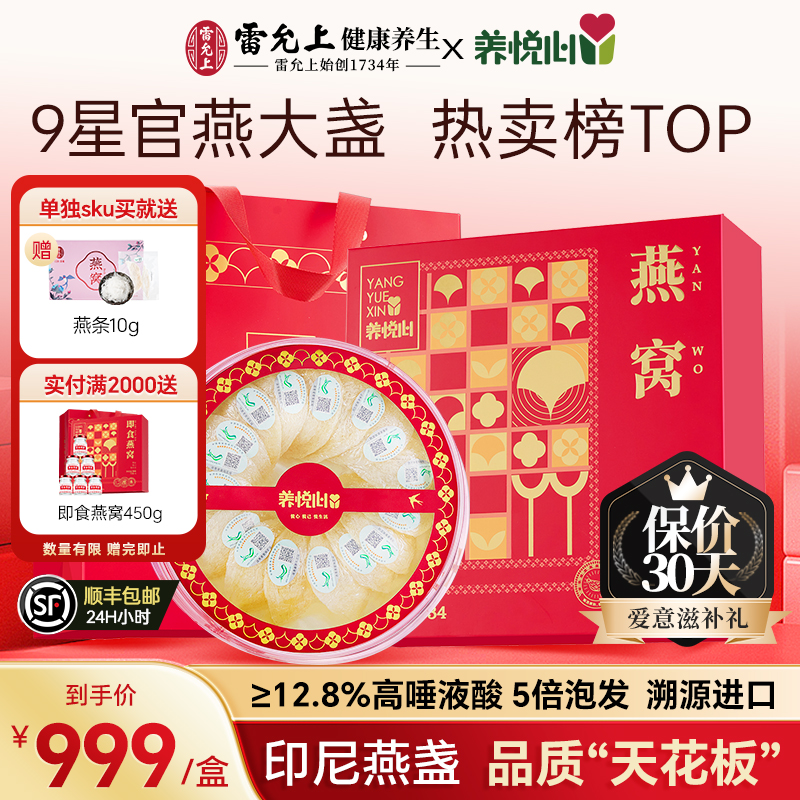 养悦心燕窝礼盒马来西亚燕盏