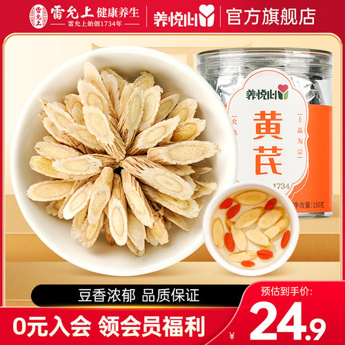 养悦心黄芪150克中药材