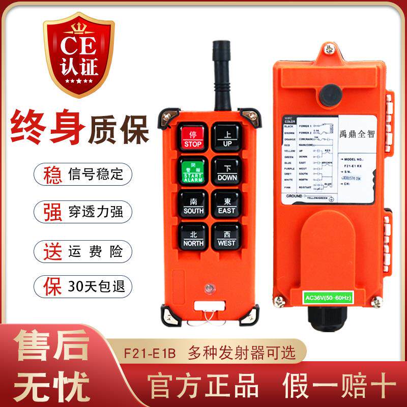 禹鼎工业无线遥控器 f21-e1b起重机电动葫芦天车吊行车遥控器全套