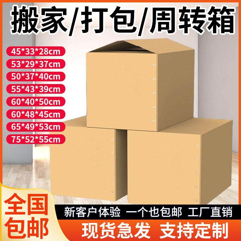 拉车套罩纸箱打包箱快递五层优质牛卡搬家加厚加硬包装箱定 制双,电子元器件市场,LED反光杯,淘宝优惠券,粉丝福利购,淘宝优惠卷