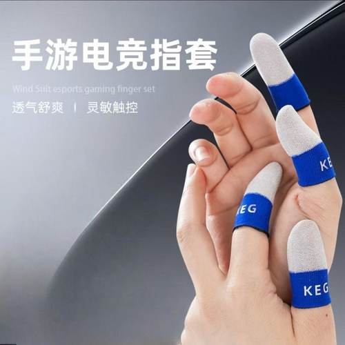 酷二狗keg同款科技白雪电竞指套