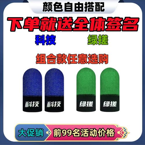 向日葵出品科技指套绿搓防汗丝滑不断触校长少羽同款游戏指套灵敏