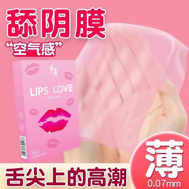 舔阴膜口交套女性专用品口娇神器情趣私处夫妻共用床上助爱工具
