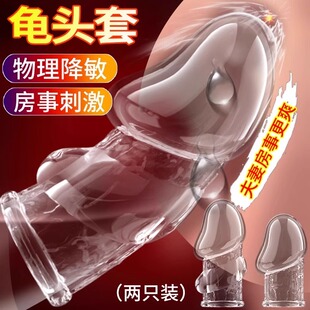 龟头套男用加长加粗延时避孕套持久装安全套加厚情趣延迟非防早泄
