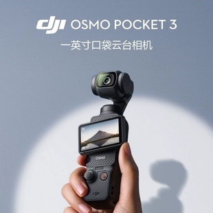 DJI pocket3 osmo 大疆
