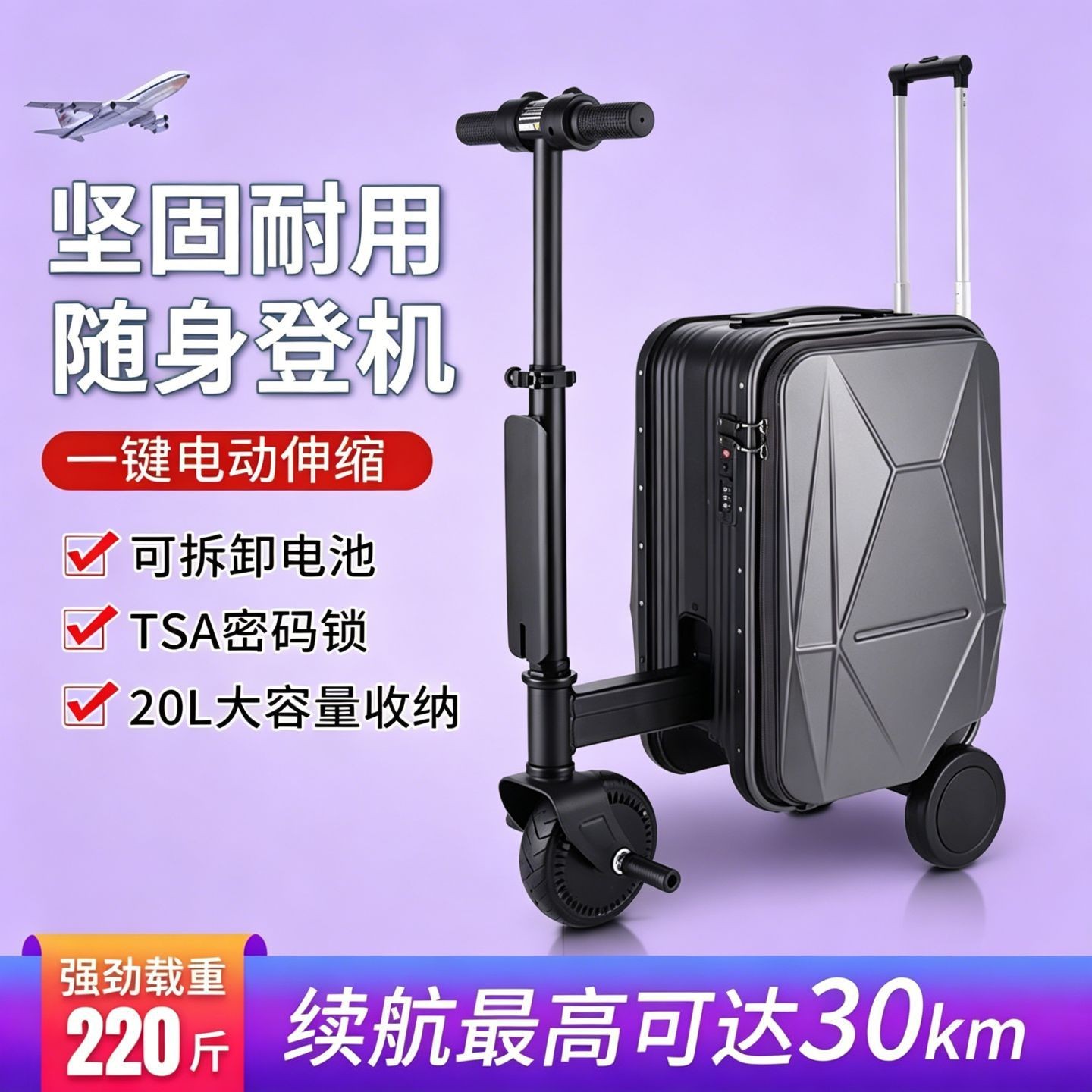 电动行李箱可伸缩高续航可登机