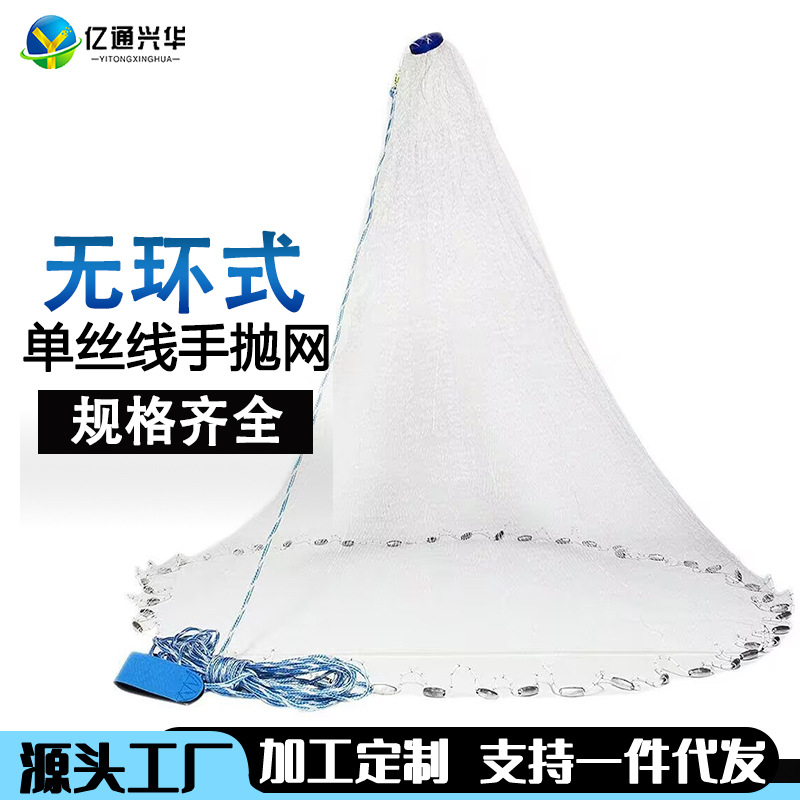 美式手抛网无环式手撒网单丝线
