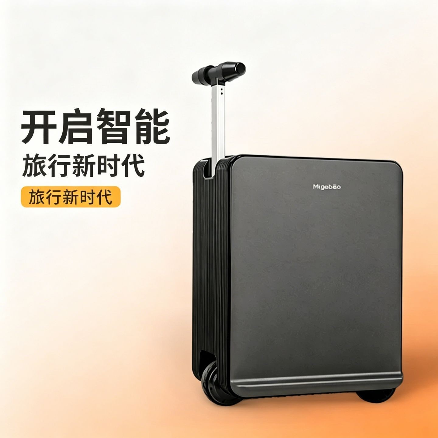 电动行李箱骑行代步20寸伸缩拉杆