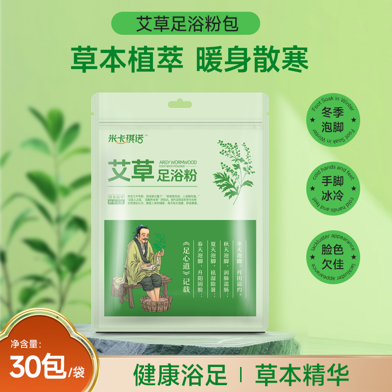善存匠心艾草泡脚药包免煮药粉中药藏红花洗脚药包足浴包粉