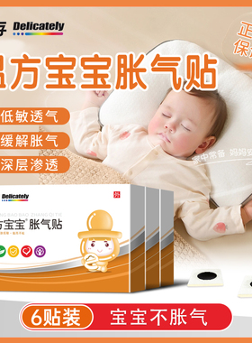 善存匠心宝宝胀气贴儿童二月闹神器肚子胀气不消化排气贴肚脐贴3
