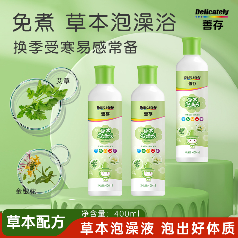 善存匠心宝宝泡澡药浴400ml/瓶