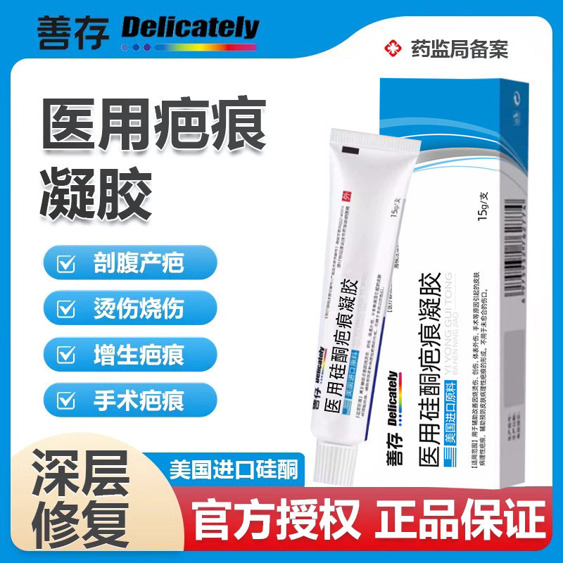 善存匠心儿童祛疤膏医用硅酮凝胶去疤痕修复膏疤痕增生烫伤去疤膏