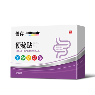 善存匠心小儿开塞通便贴露调理积食儿童顽固型大便干燥润肠通便