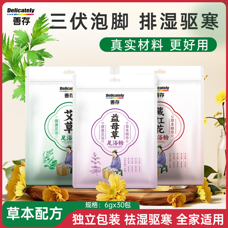 善存匠心免煮药粉泡脚药包30包