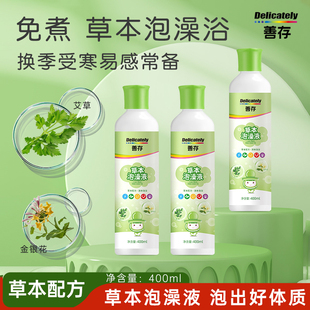 善存匠心宝宝泡澡药包免煮艾草药浴三伏儿童泡浴原液金银花泡澡液