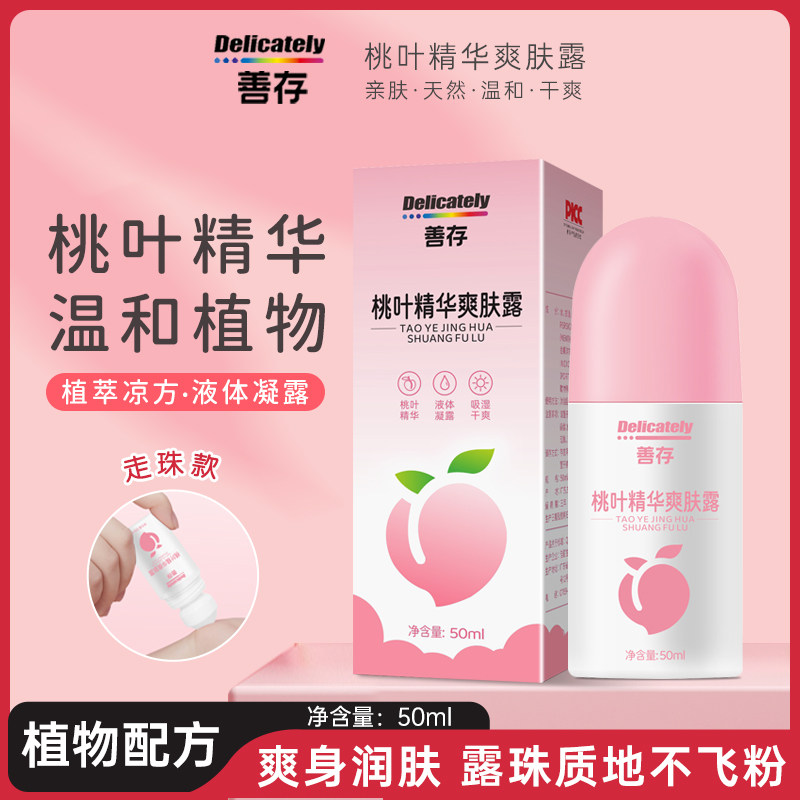 善存匠心宝宝桃子水爽身露50ml图片
