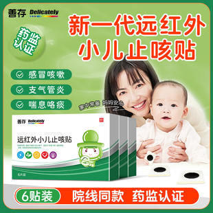善存小儿止咳贴远红外贴儿童止咳化痰百日咳感冒贴儿童穴位贴3