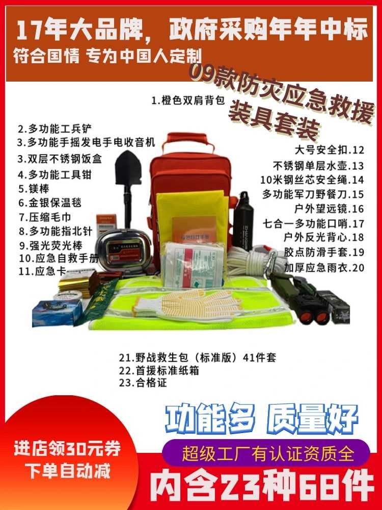 地震应急救援包逃生包生存包避难救援装备防灾背包末日储备求生包