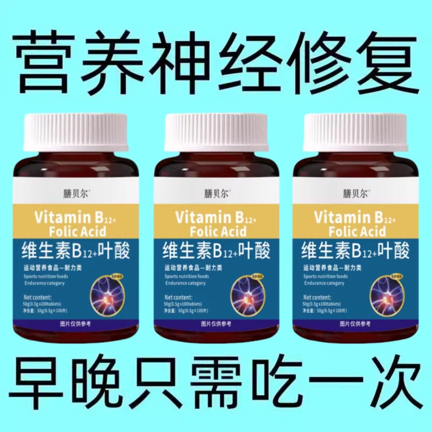 甲钴胺营养修复神经100片维生素B12可搭进口无蔗糖正品官方旗舰店