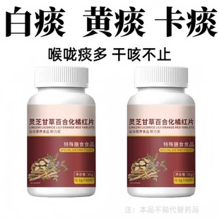 【痰多咳嗽】卡痰痰多吐不出黄白痰化痰灵芝甘草百合化橘红中药材