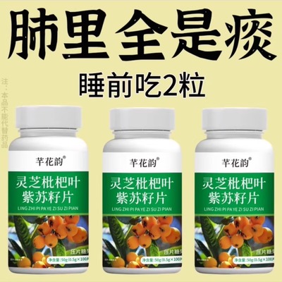 500粒清痰化痰】痰多痰浓难咳出难咽灵芝枇杷叶紫苏籽片