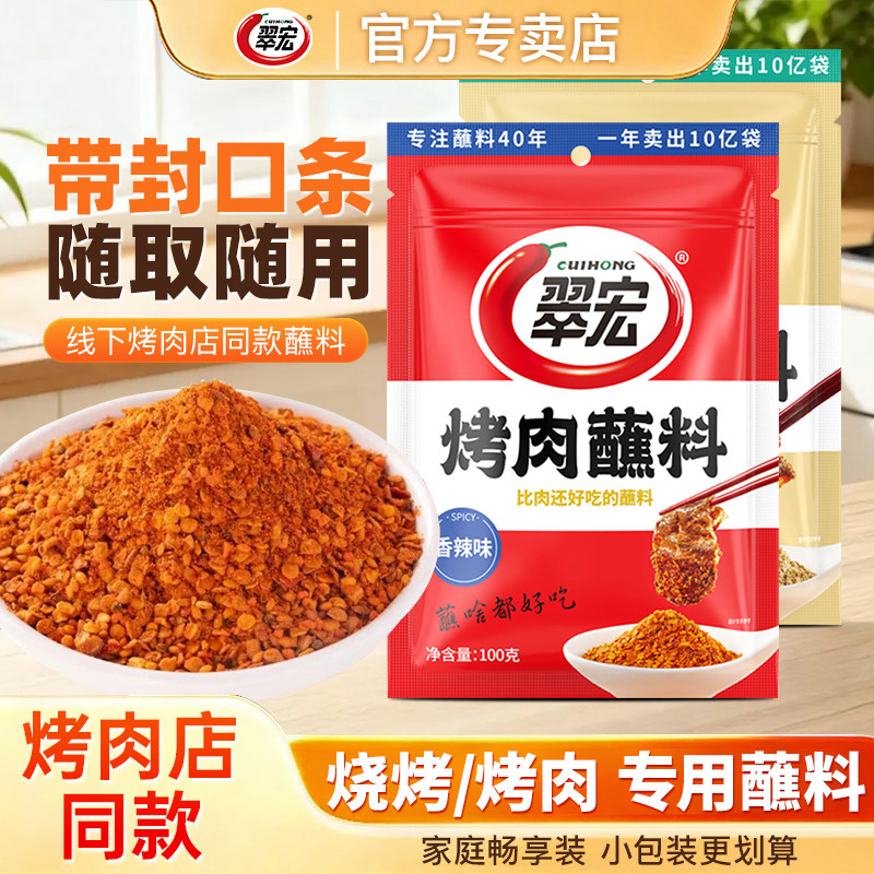 翠宏烤肉蘸料香辣蘸料烧烤辣椒面图片