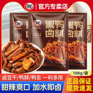 翠宏黑鸭卤料108g现捞卤料包卤汁卤水家用商用卤肉调料包五香香辣