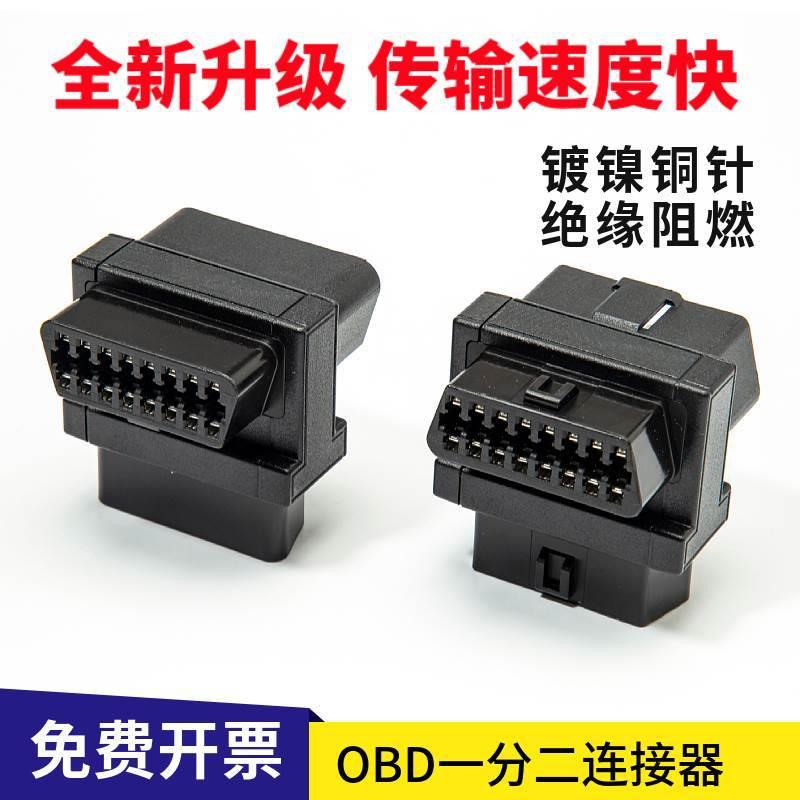 OBD2一分二延长线扩展线汽车通用16针芯分线器接obd设备跨境-封面