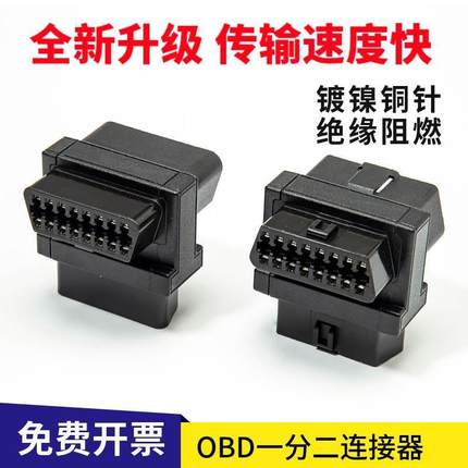 OBD2一分二延长线扩展线汽车通用16针芯分线器接obd设备跨境