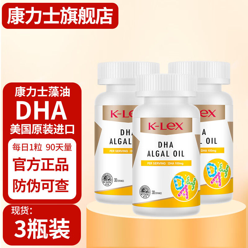 康力士原装进口dha藻油宝宝儿童学生青少年高中生成年人中老年