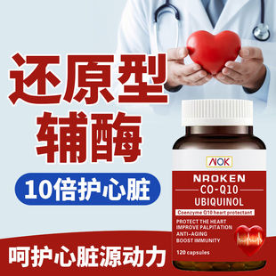 进口NOK还原性辅酶Q10美国原装进口还原性辅酶Q10软胶囊呵护心脏