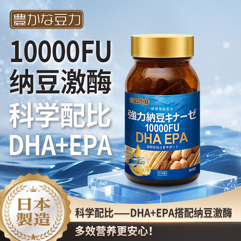 日本强力纳豆激酶10000FU高含量DHA+EPA软胶囊心脑血管三高健康态