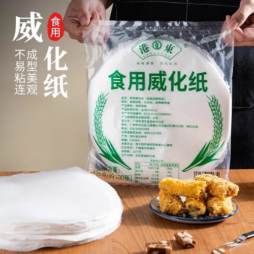 食用威化纸烘焙儿童可食用的糯米纸大张米纸圆形大号食品级可油炸
