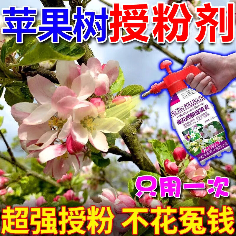 植翠苹果树授粉花粉人工大樱桃猕猴桃草梅坐座果精催花保花专用肥图片