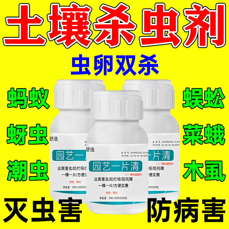 家用花盆土壤杀虫剂菜地蔬菜杀虫无机肥