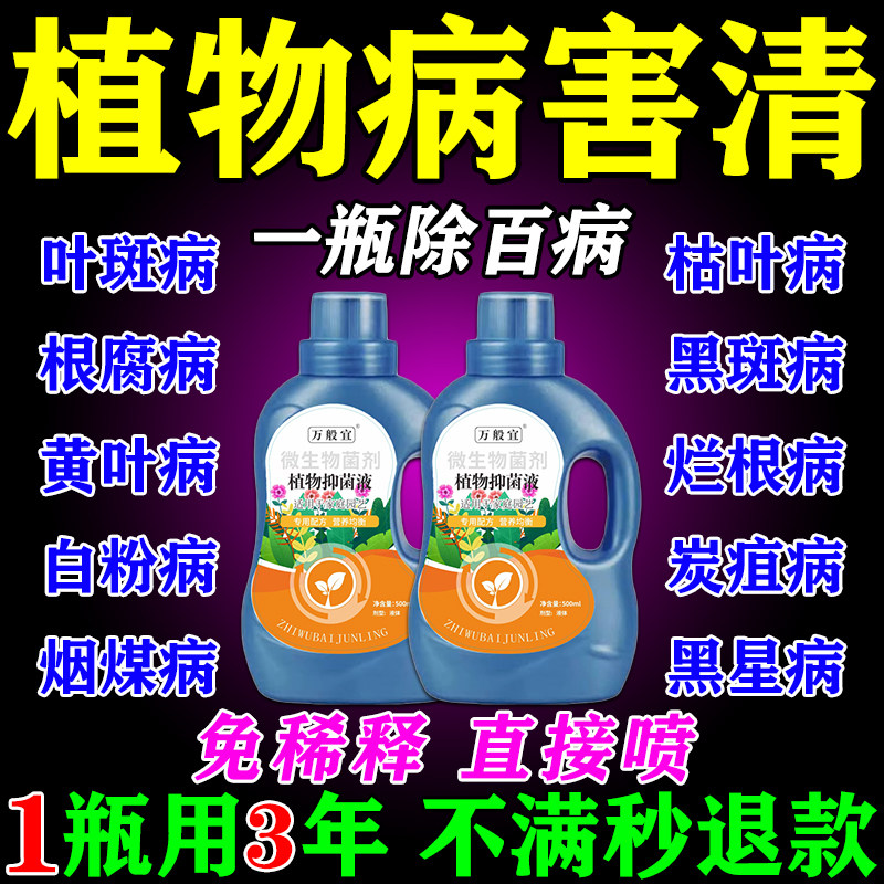 花病康喷剂植物多菌菌灵百菌灵花卉白粉炭疽黄叶斑黑斑病专用除菌